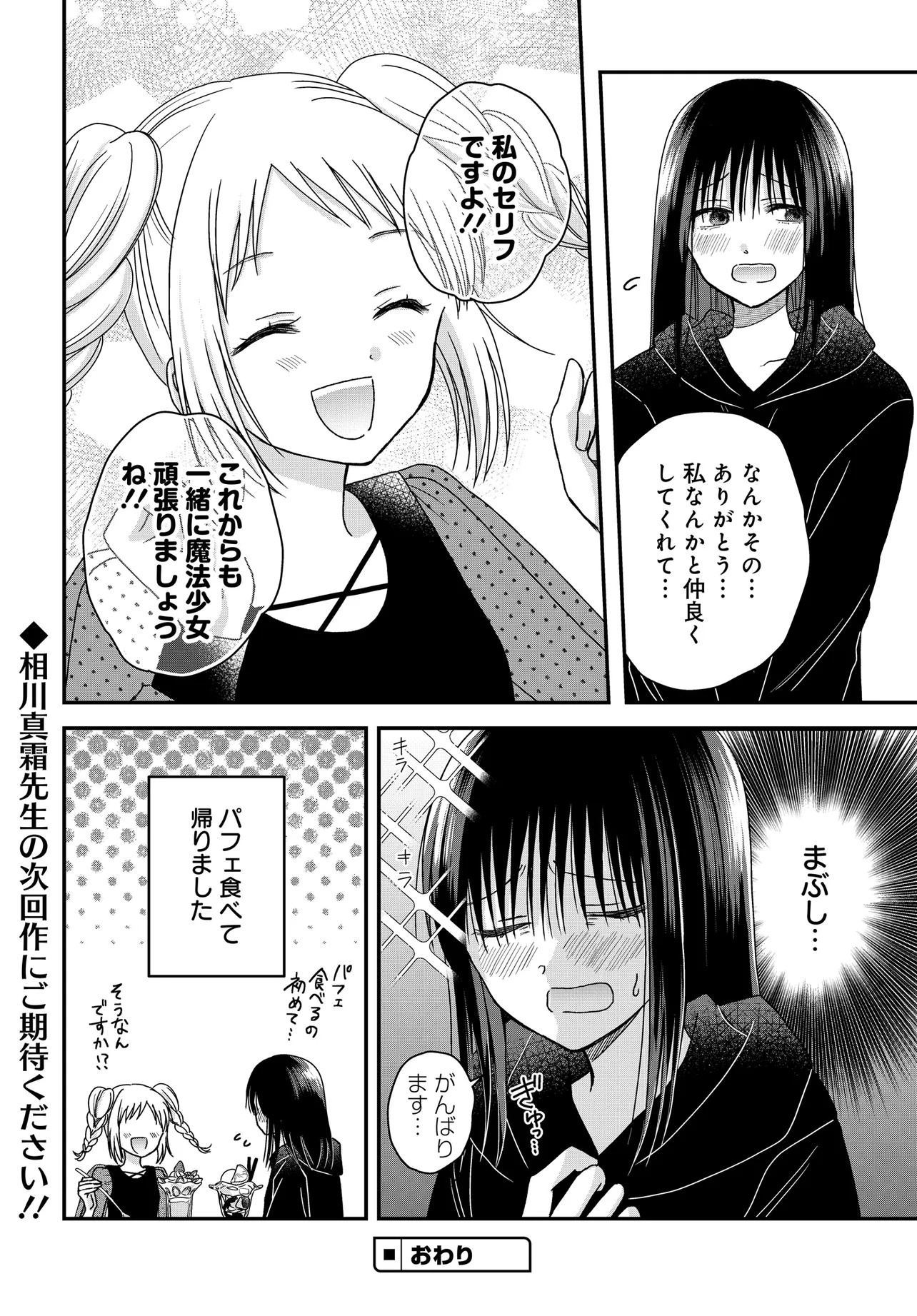 Boku no Oku-san wa Mahou Shoujo Kamoshirenai - Chapter 24.5 - Page 4